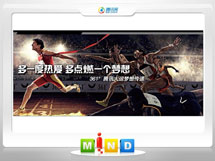 肇庆361度——腾讯大运会梦想传递