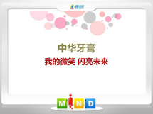 肇庆中华牙膏——我的微笑闪亮未来